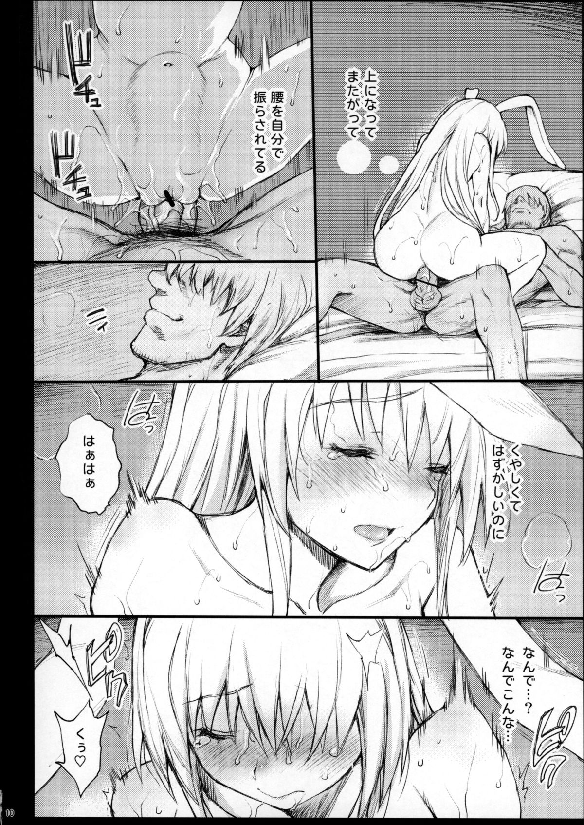 (大⑨州東方祭11.5) [エロマズン (まー九郎)] 酔わされたうどんげがレイプされちゃう (東方Project)