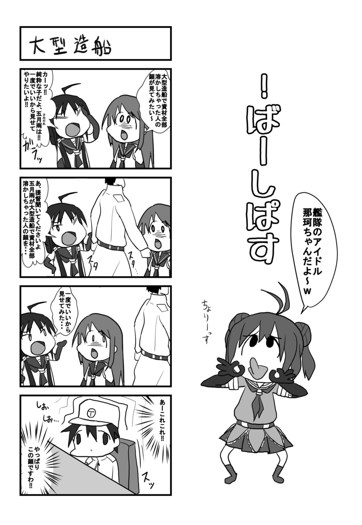 [木工ボンド部] !ばーしぱす (艦隊これくしょん -艦これ-) [DL版]