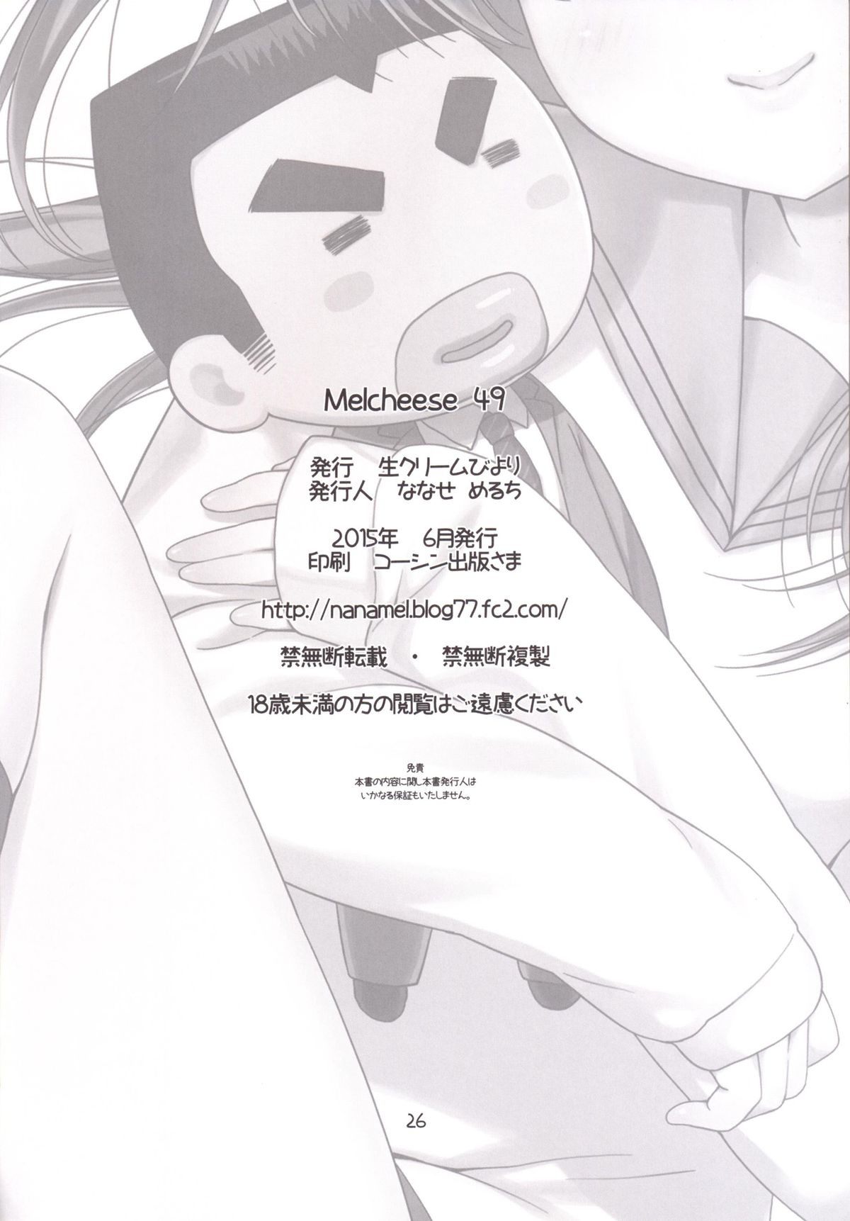 (サンクリ2015 Summer) [生クリームびより (ななせめるち)] Melcheese49 (俺物語!!)