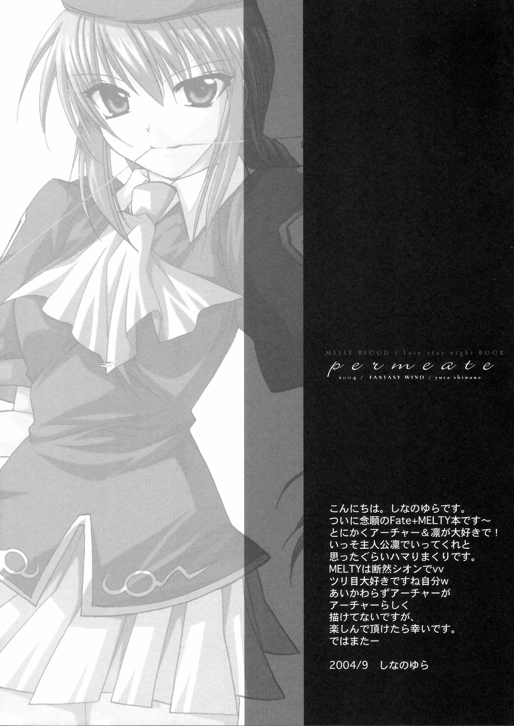 (サンクリ25) [FANTASY WIND (水無月サトシ、しなのゆら)] permeate (Fate/stay night、月姫) [中国翻訳]