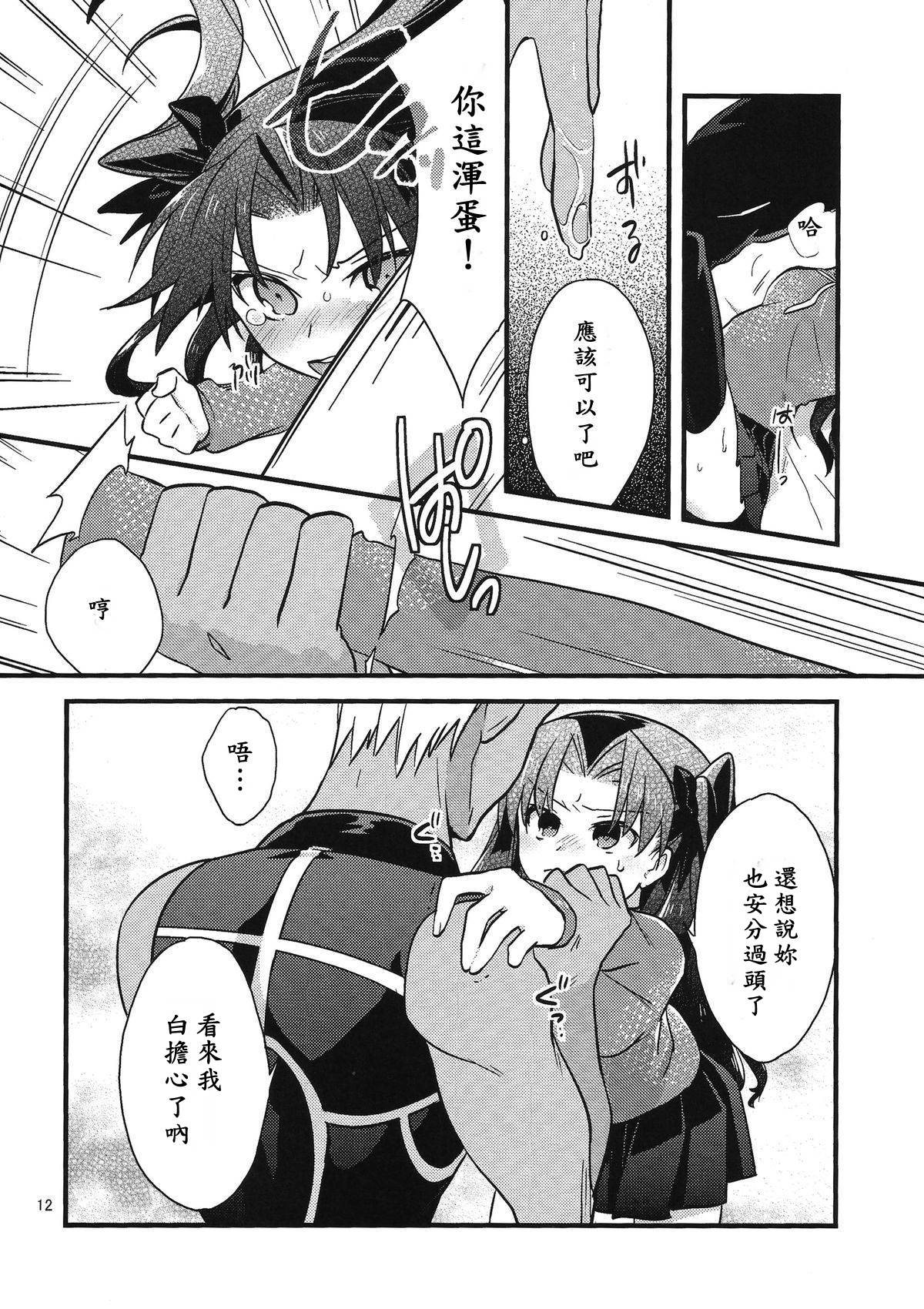 (COMIC1☆9) [云元書庫 (云元)] BERRY VERY BELLY (Fate/stay night) [中国翻訳]