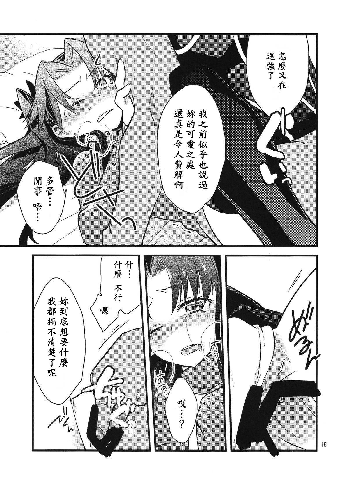 (COMIC1☆9) [云元書庫 (云元)] BERRY VERY BELLY (Fate/stay night) [中国翻訳]