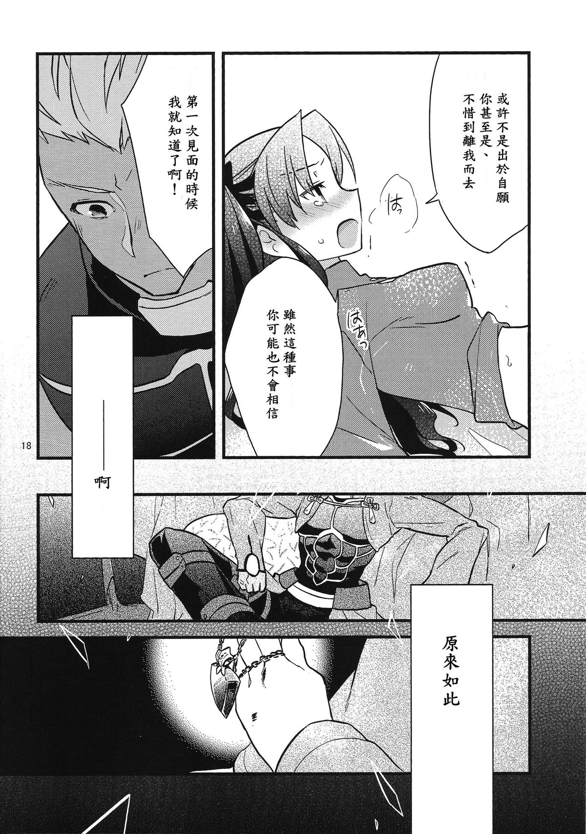 (COMIC1☆9) [云元書庫 (云元)] BERRY VERY BELLY (Fate/stay night) [中国翻訳]