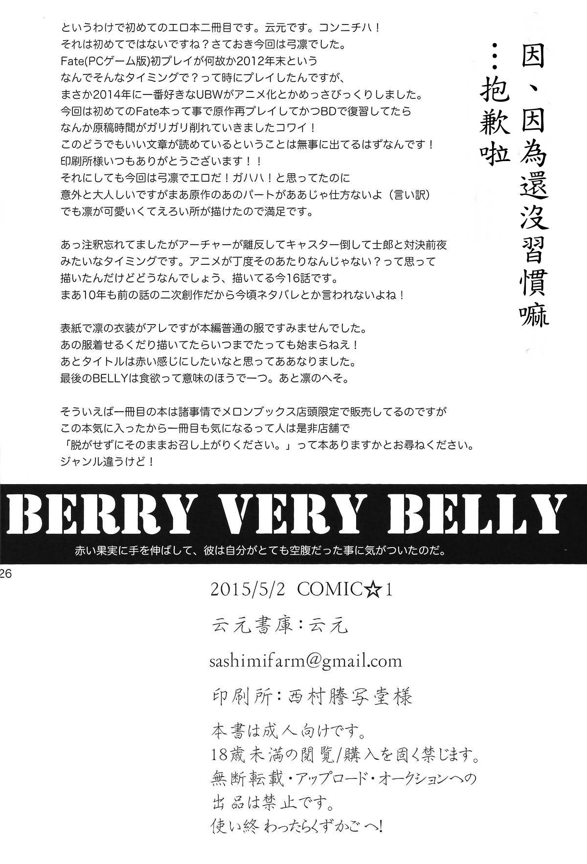 (COMIC1☆9) [云元書庫 (云元)] BERRY VERY BELLY (Fate/stay night) [中国翻訳]