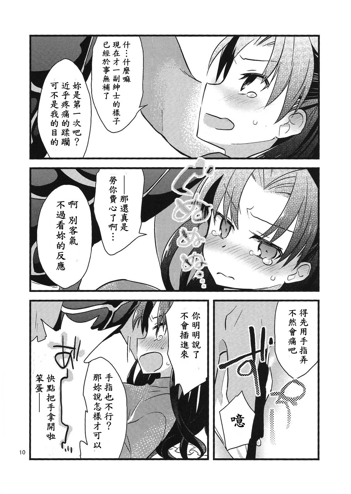 (COMIC1☆9) [云元書庫 (云元)] BERRY VERY BELLY (Fate/stay night) [中国翻訳]
