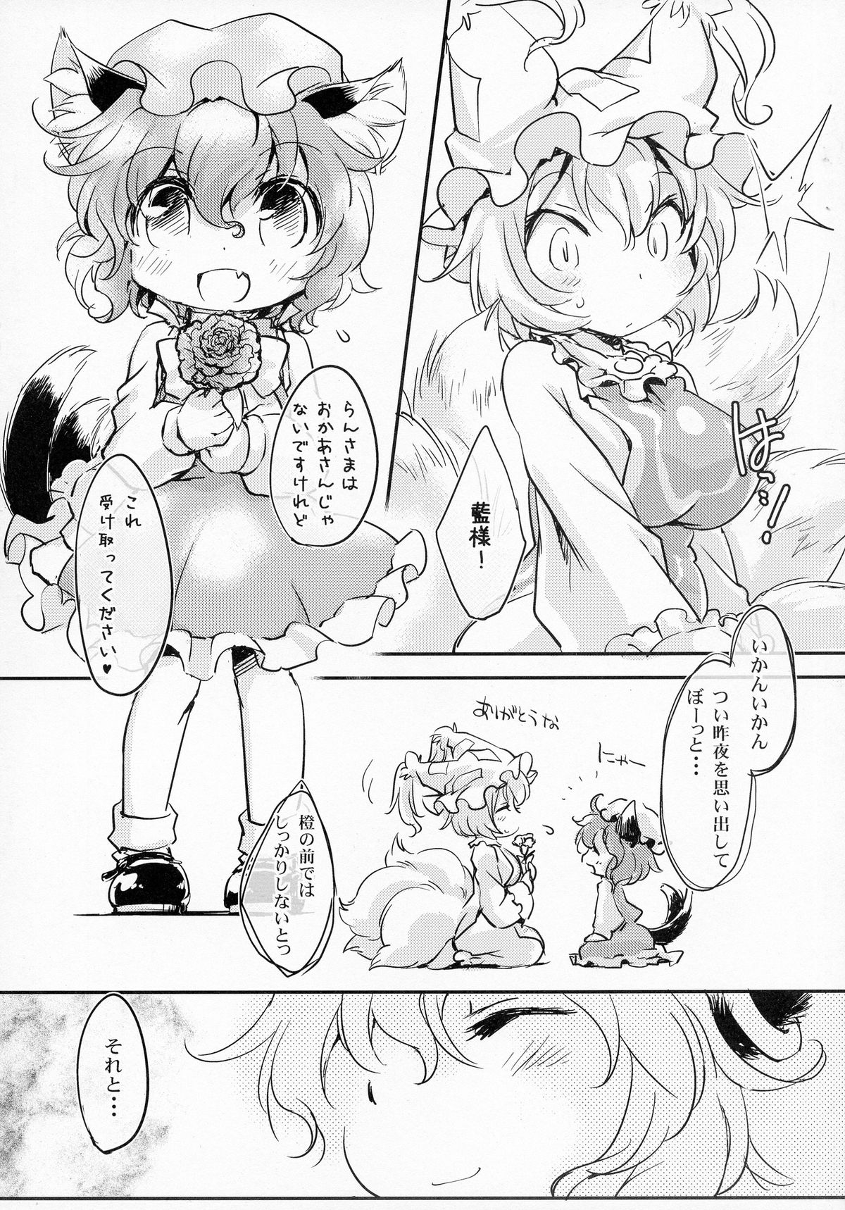 (例大祭12) [ひなプリン (いくたたかのん)] らんしゃマ・アベンジャーズ! (東方Project)