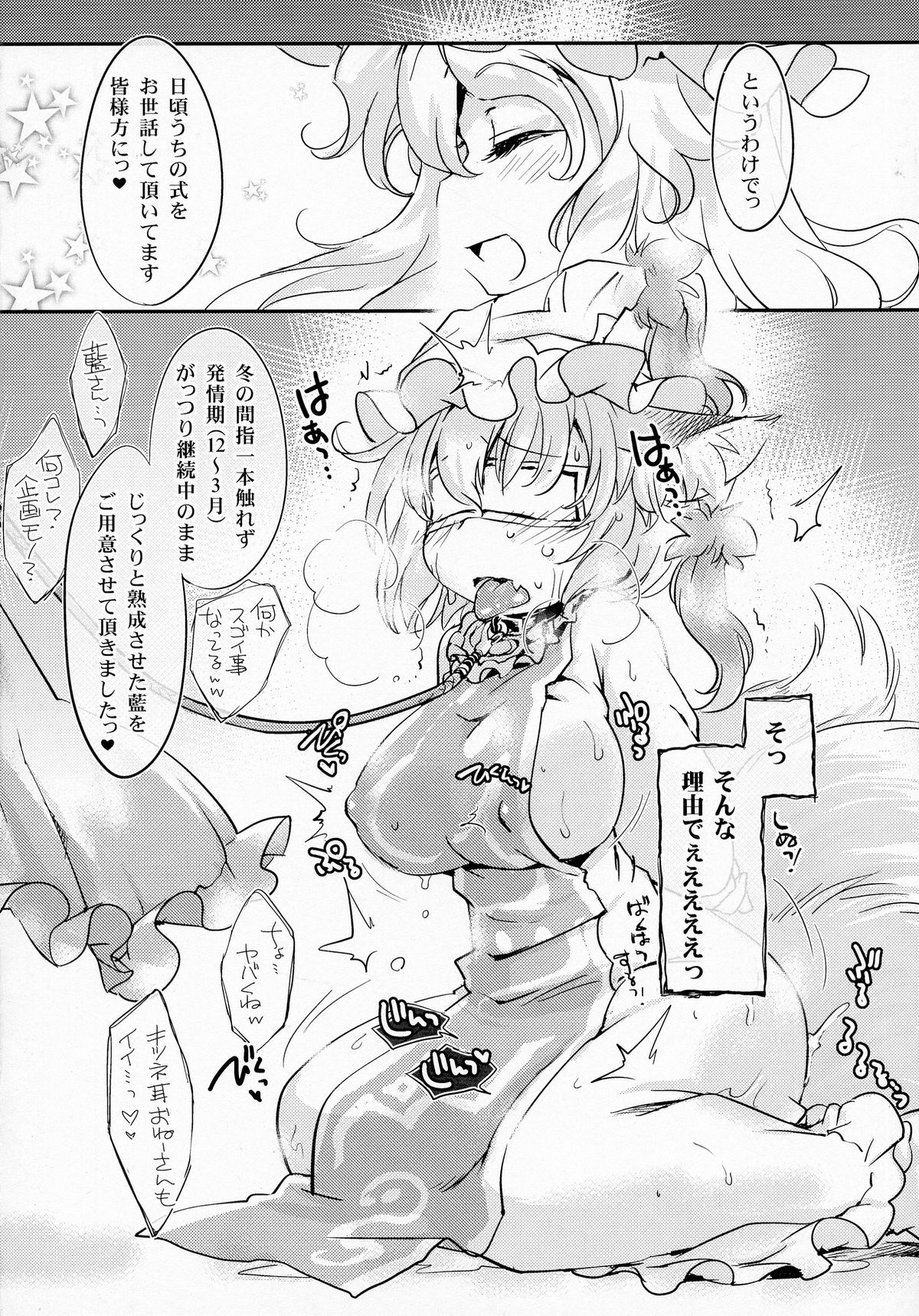 (例大祭12) [ひなプリン (いくたたかのん)] らんしゃマ・アベンジャーズ! (東方Project)