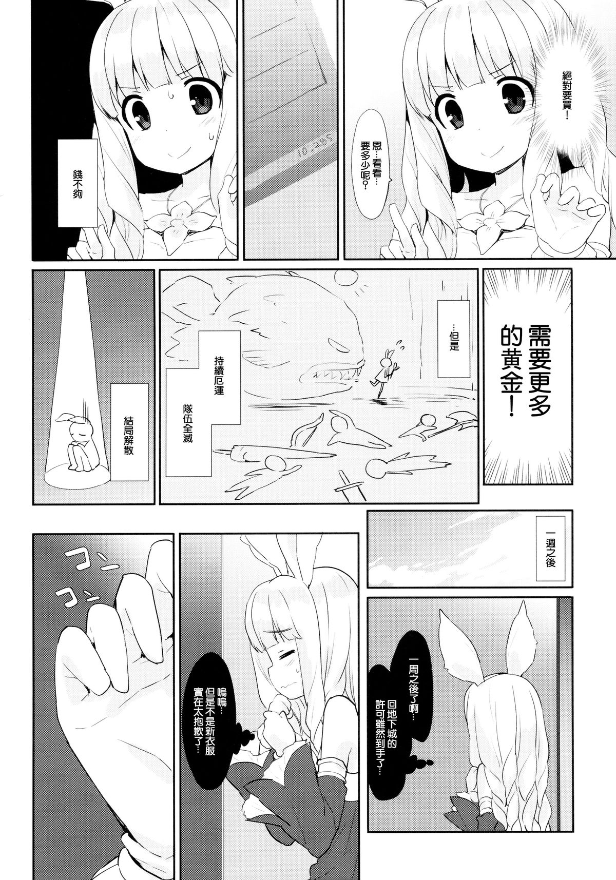 (COMIC1☆9) [MILK PUDDING (emily)] ぷに プリン エリーンちゃん (TERA The Exiled Realm of Arborea) [中国翻訳]