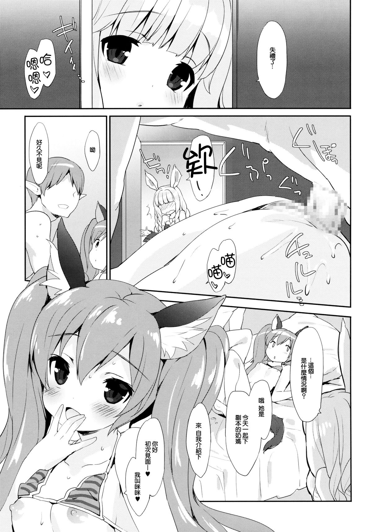 (COMIC1☆9) [MILK PUDDING (emily)] ぷに プリン エリーンちゃん (TERA The Exiled Realm of Arborea) [中国翻訳]