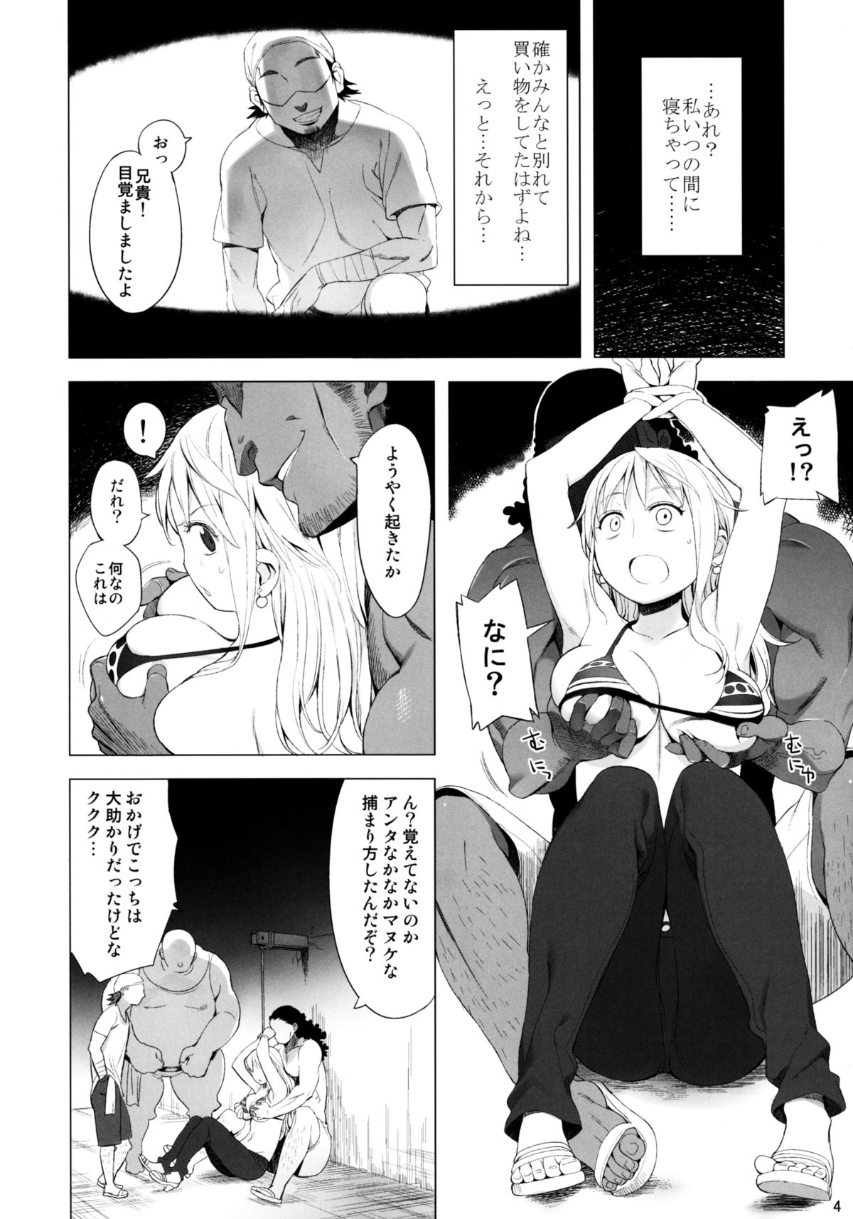 (C81) [ひぐま屋 (野良ヒグマ)] ナミさんが！ (ワンピース)