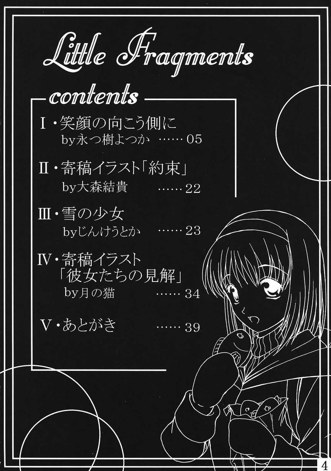 (サンクリ15) [サークル・ぱさーじゅ (永つ樹よつか, じんけうとか)] Little Fragments (カノン)