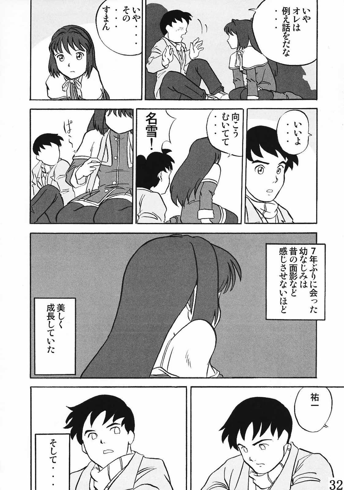 (サンクリ15) [サークル・ぱさーじゅ (永つ樹よつか, じんけうとか)] Little Fragments (カノン)