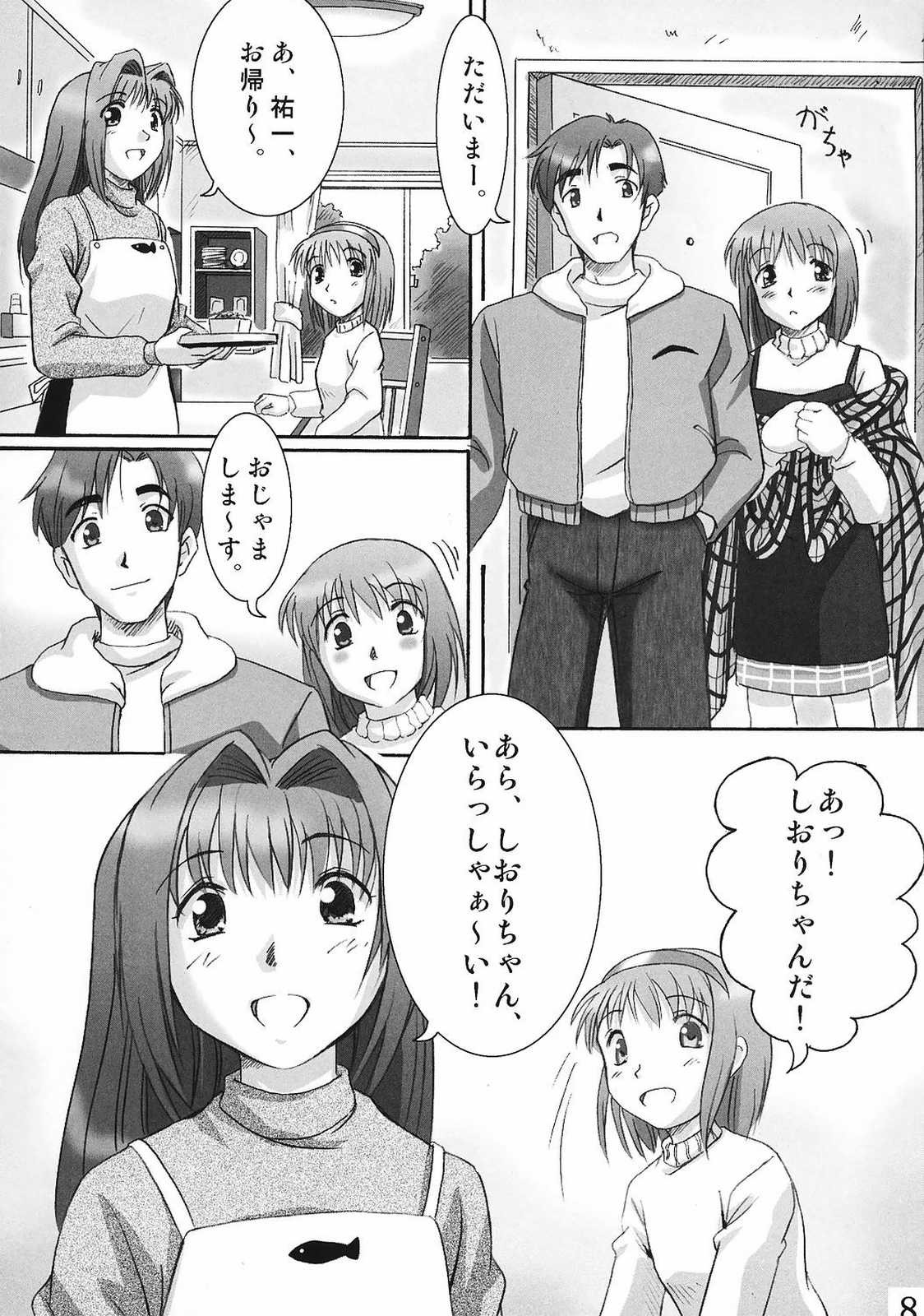 (サンクリ15) [サークル・ぱさーじゅ (永つ樹よつか, じんけうとか)] Little Fragments (カノン)