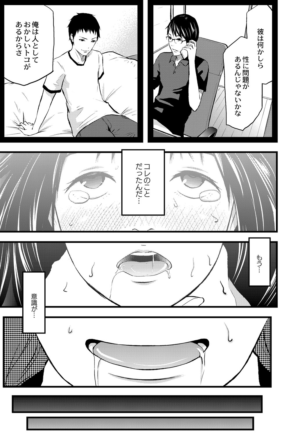 [ノレソレ] 催淫彼女～どうしてこんなにHになるの？～ [DL版]