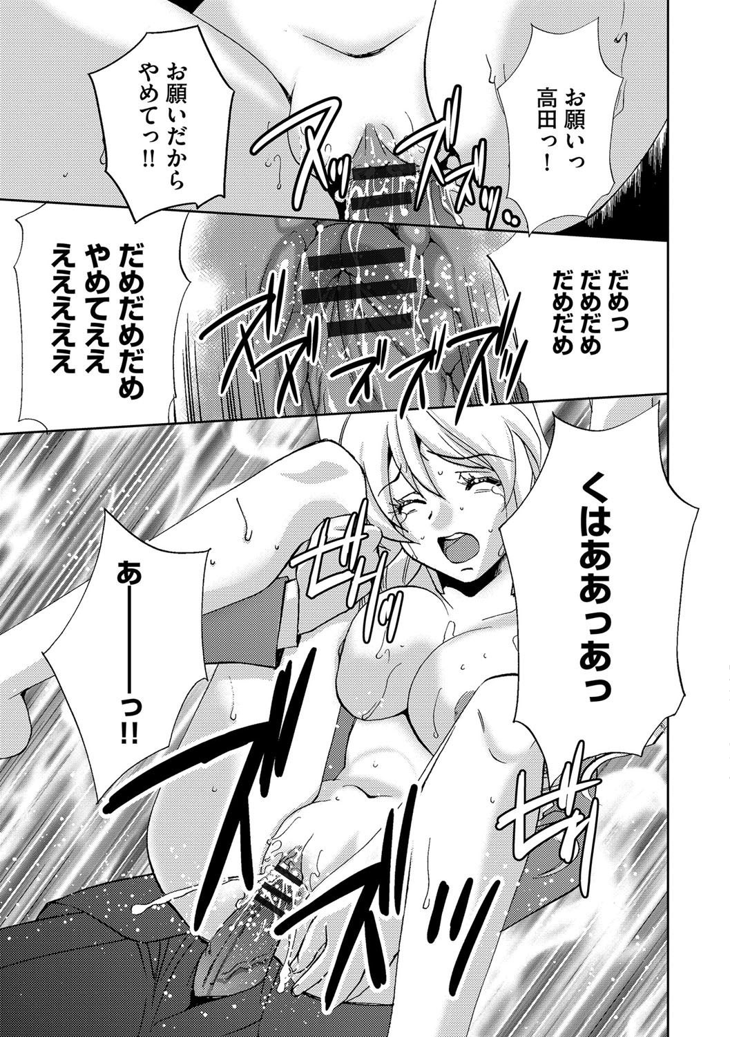 [さだこーじ] 女捜査官狩り [DL版]