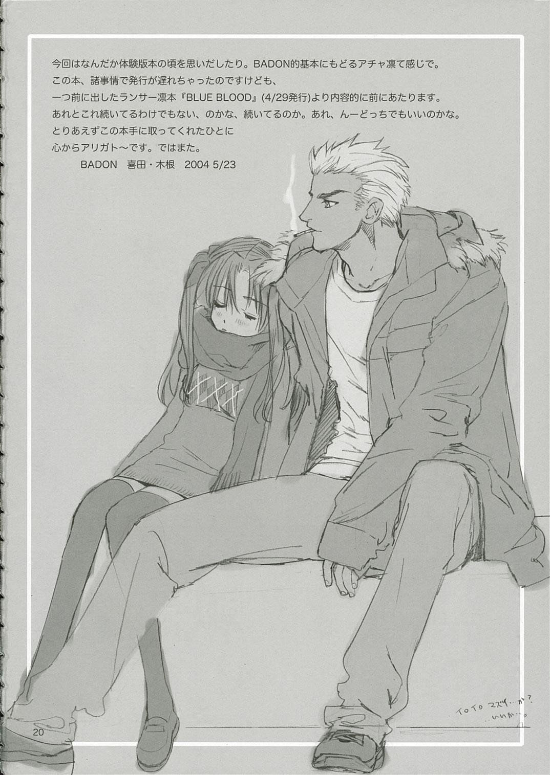 (C66) [BADON (喜田、木根)] CANDY (Fate/stay night) [中国翻訳]
