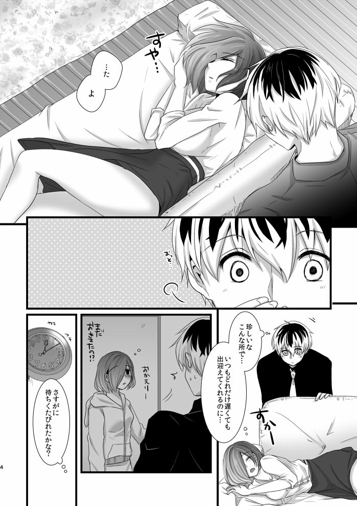 【OperatingRoom（プチダ）】トーカちゃんが目覚めない!!（東京喰種）サンプル