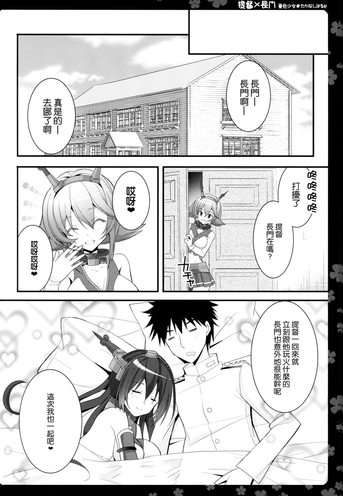 (COMIC1☆9) [夏色少女 (たかなしはると)] 秘書艦長門はソレを我慢できない (艦隊これくしょん -艦これ-) [中国翻訳]