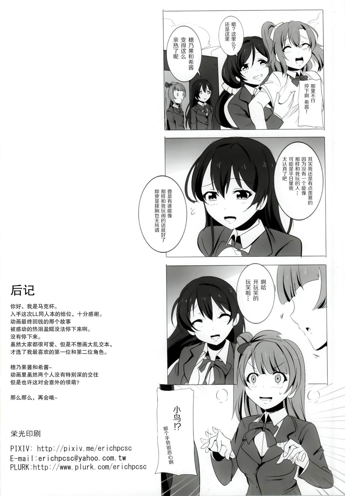 (僕らのラブライブ! 5) [マグカップ (馬克杯)] ほのかと希のズボズボ性活 (ラブライブ!) [中国翻訳]