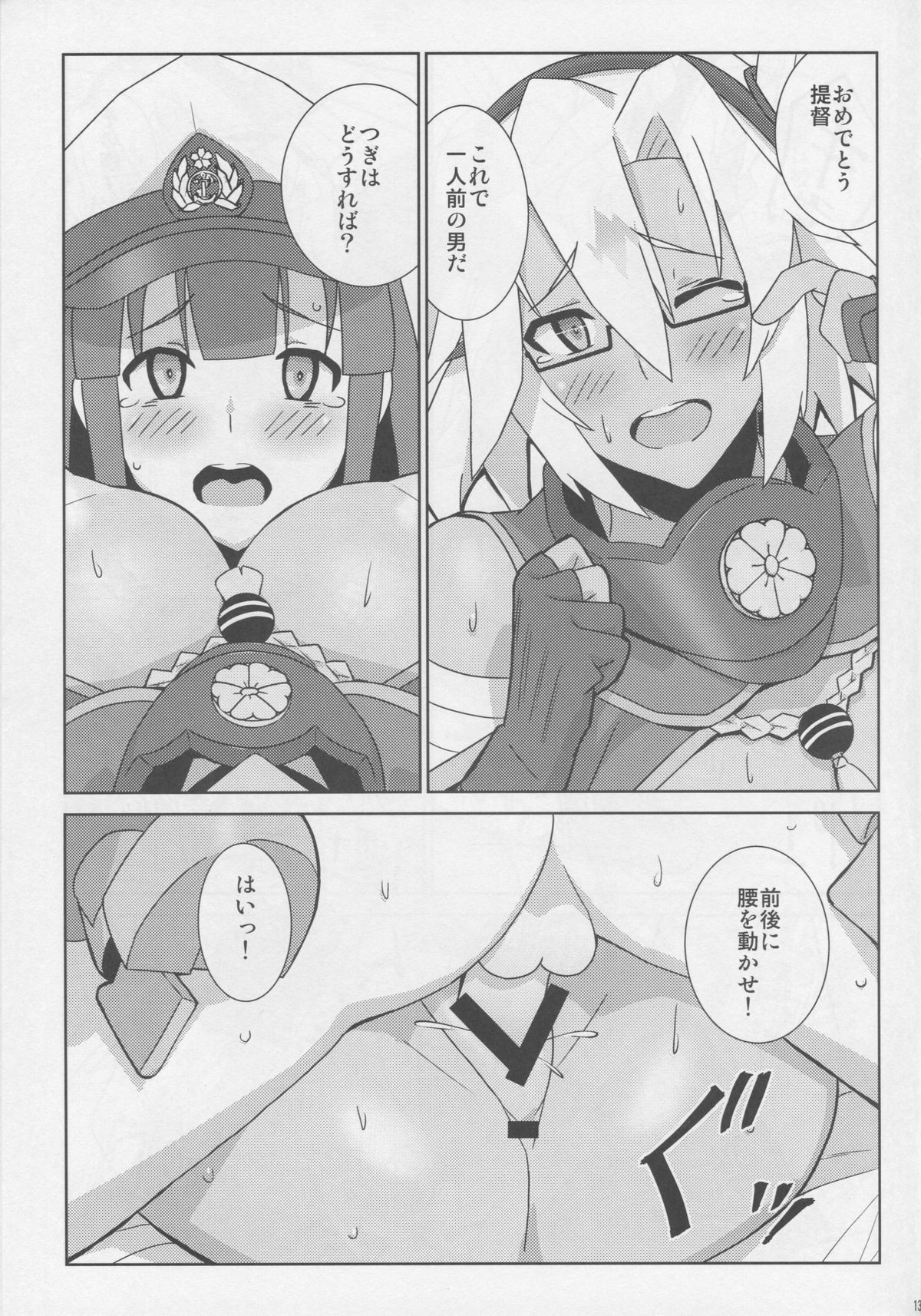 (COMIC1☆9) [CinCinBoys (coconutsboy)] 裸足のソルジャーボーイ (艦隊これくしょん -艦これ-)