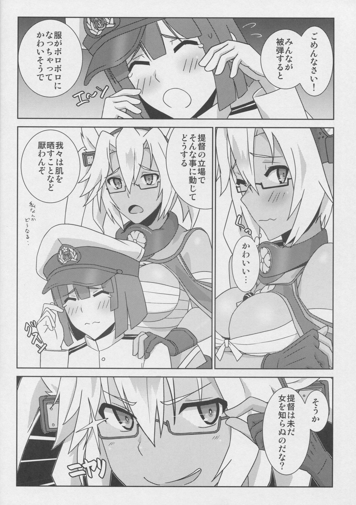 (COMIC1☆9) [CinCinBoys (coconutsboy)] 裸足のソルジャーボーイ (艦隊これくしょん -艦これ-)