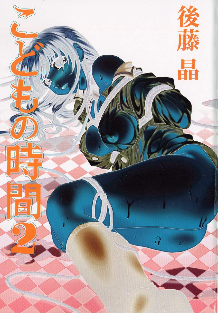 【後藤晃】こどものじかんVol.02 [RAW]