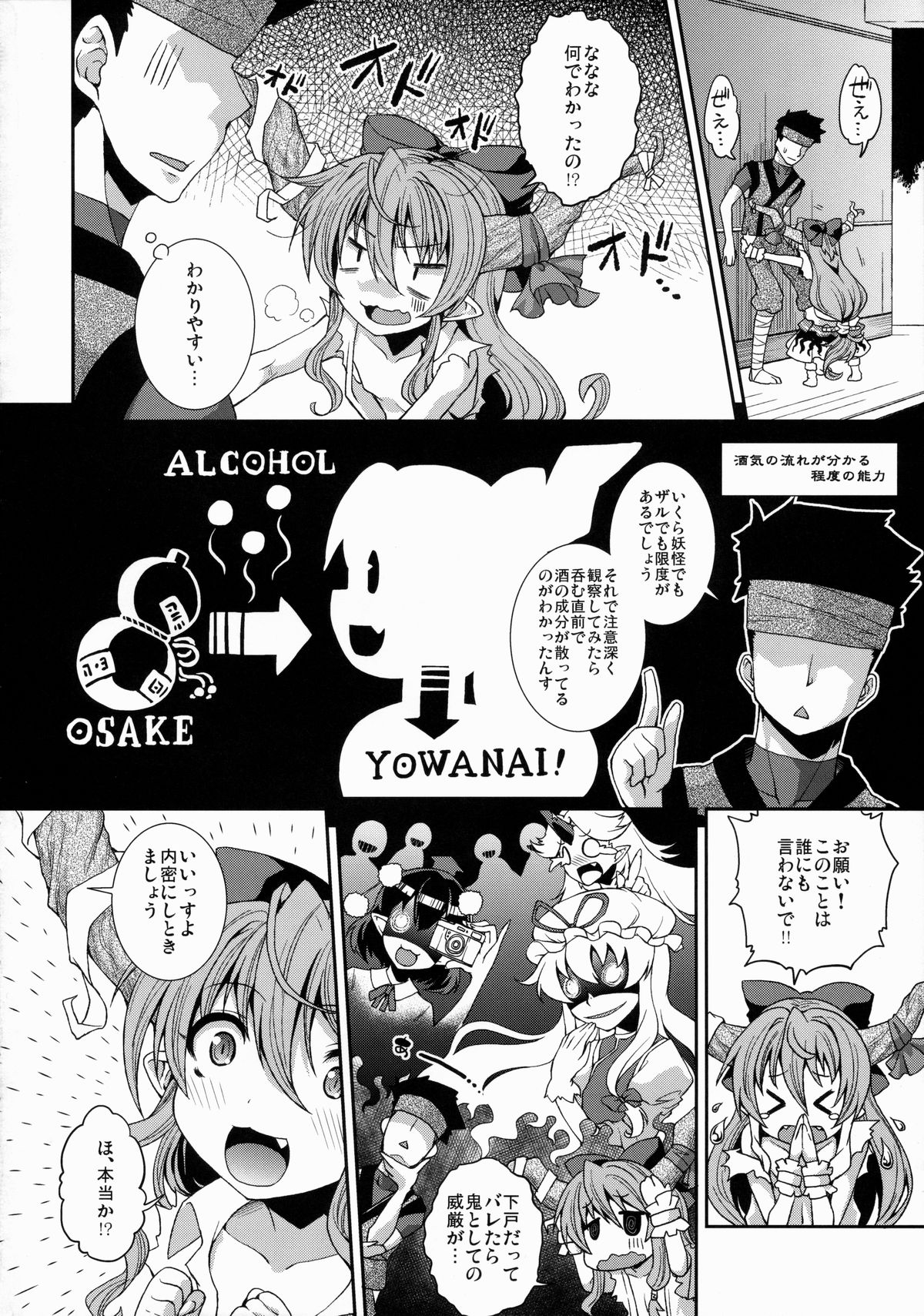 (例大祭12) [異郷 (山崎かな)] ゲッコウの宴 (東方Project)