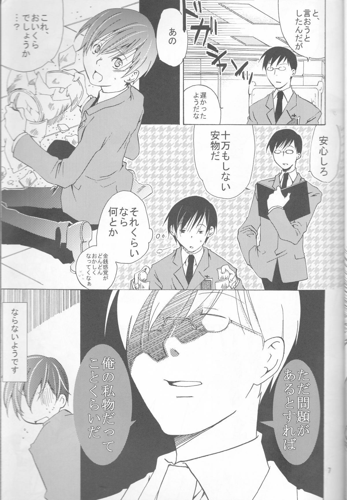 (C72) [一日三錠 (神宮梢)] お決まりですか? (桜蘭高校ホスト部)