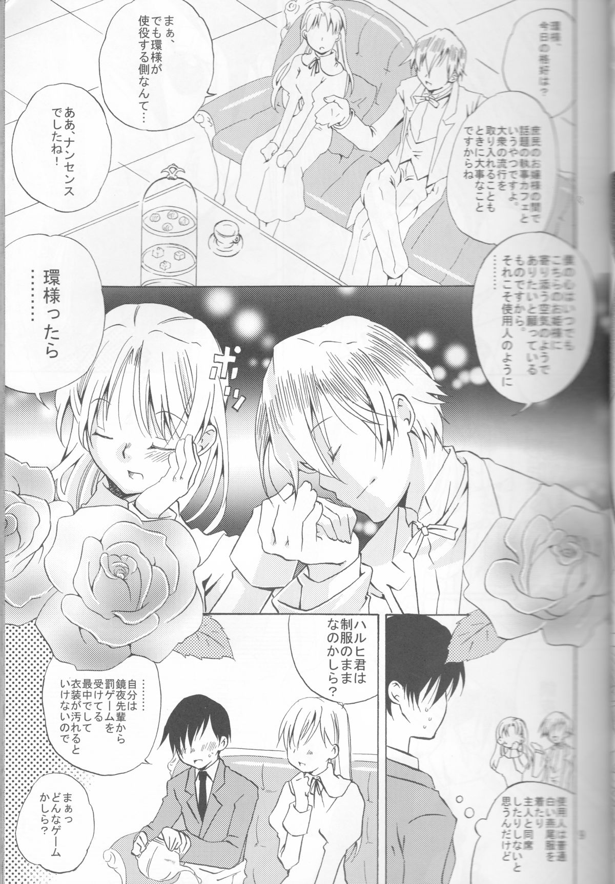 (C72) [一日三錠 (神宮梢)] お決まりですか? (桜蘭高校ホスト部)