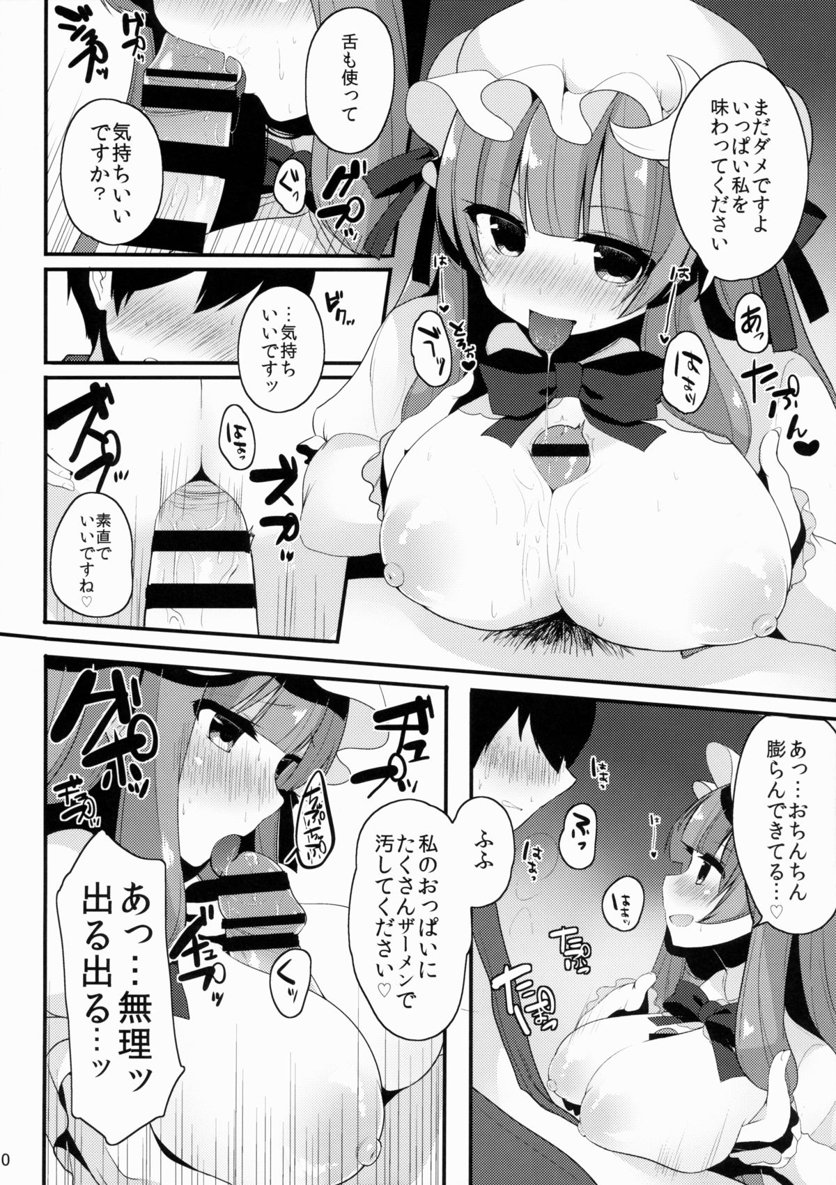 (C87) [Chocolate Synapse (椎架ゆの)] おしごとぱちぇっくす (東方Project)