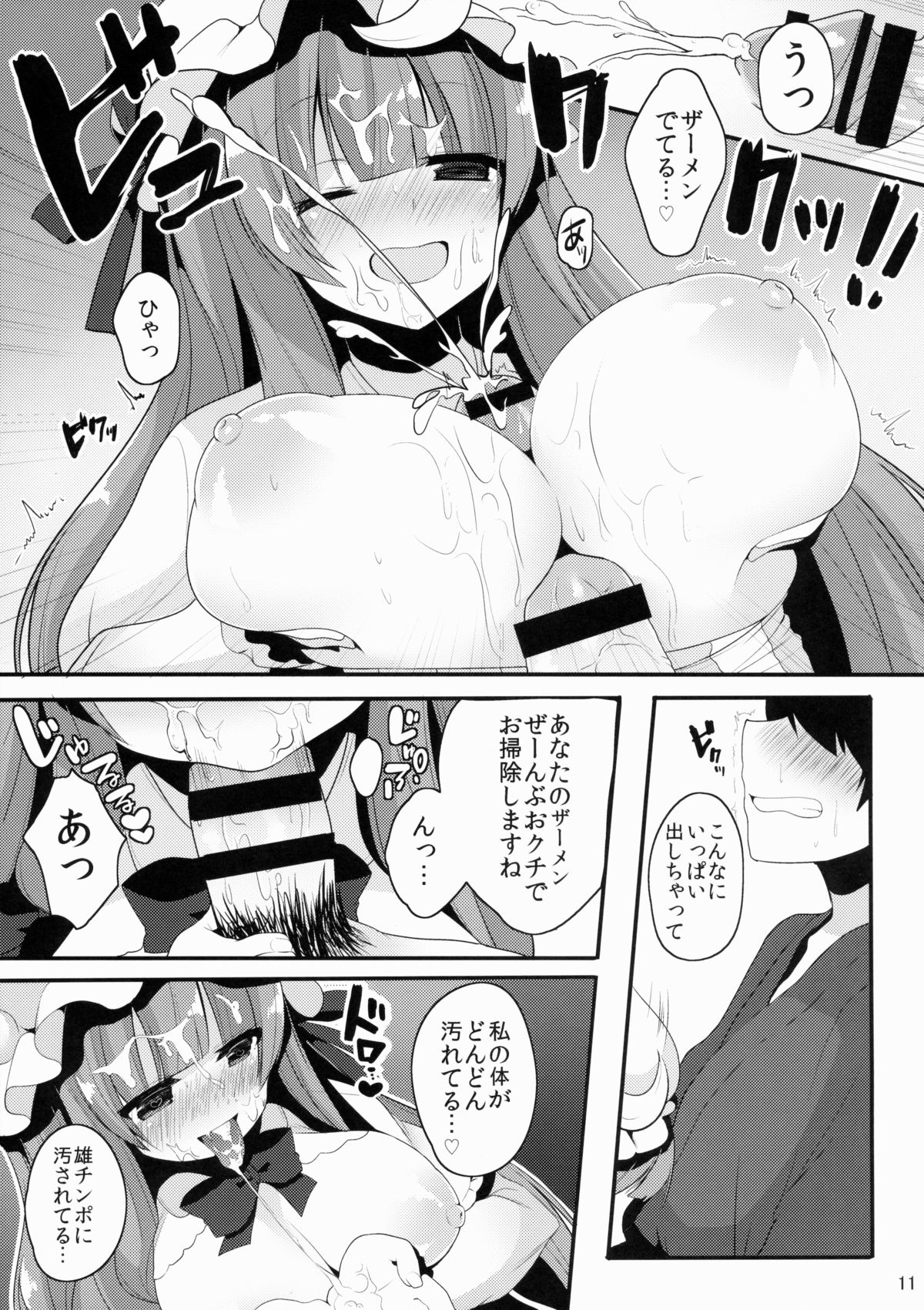 (C87) [Chocolate Synapse (椎架ゆの)] おしごとぱちぇっくす (東方Project)