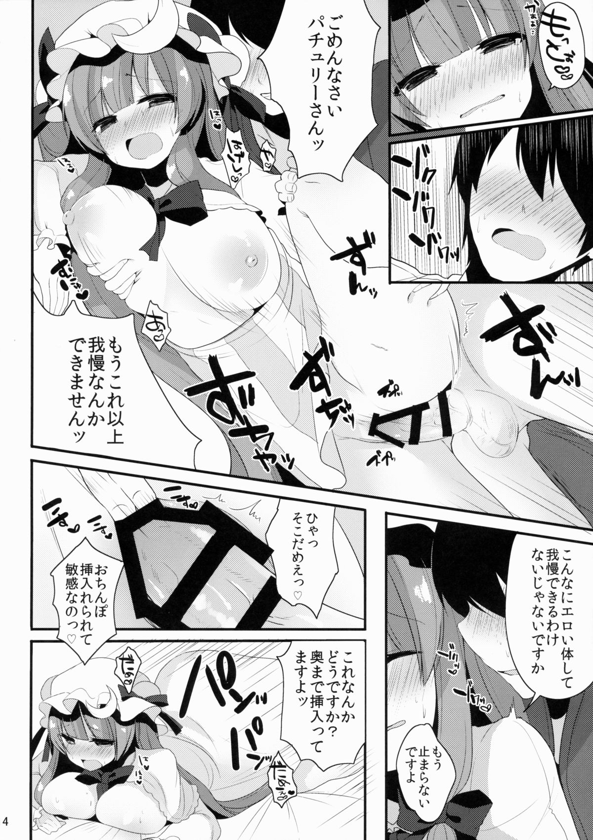 (C87) [Chocolate Synapse (椎架ゆの)] おしごとぱちぇっくす (東方Project)