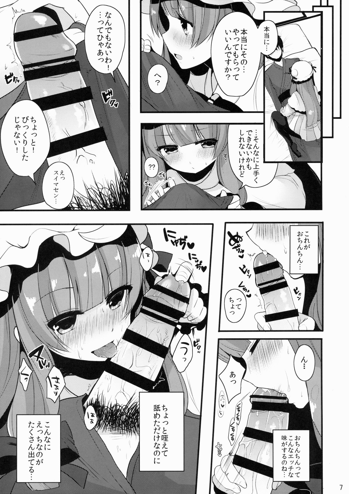 (C87) [Chocolate Synapse (椎架ゆの)] おしごとぱちぇっくす (東方Project)