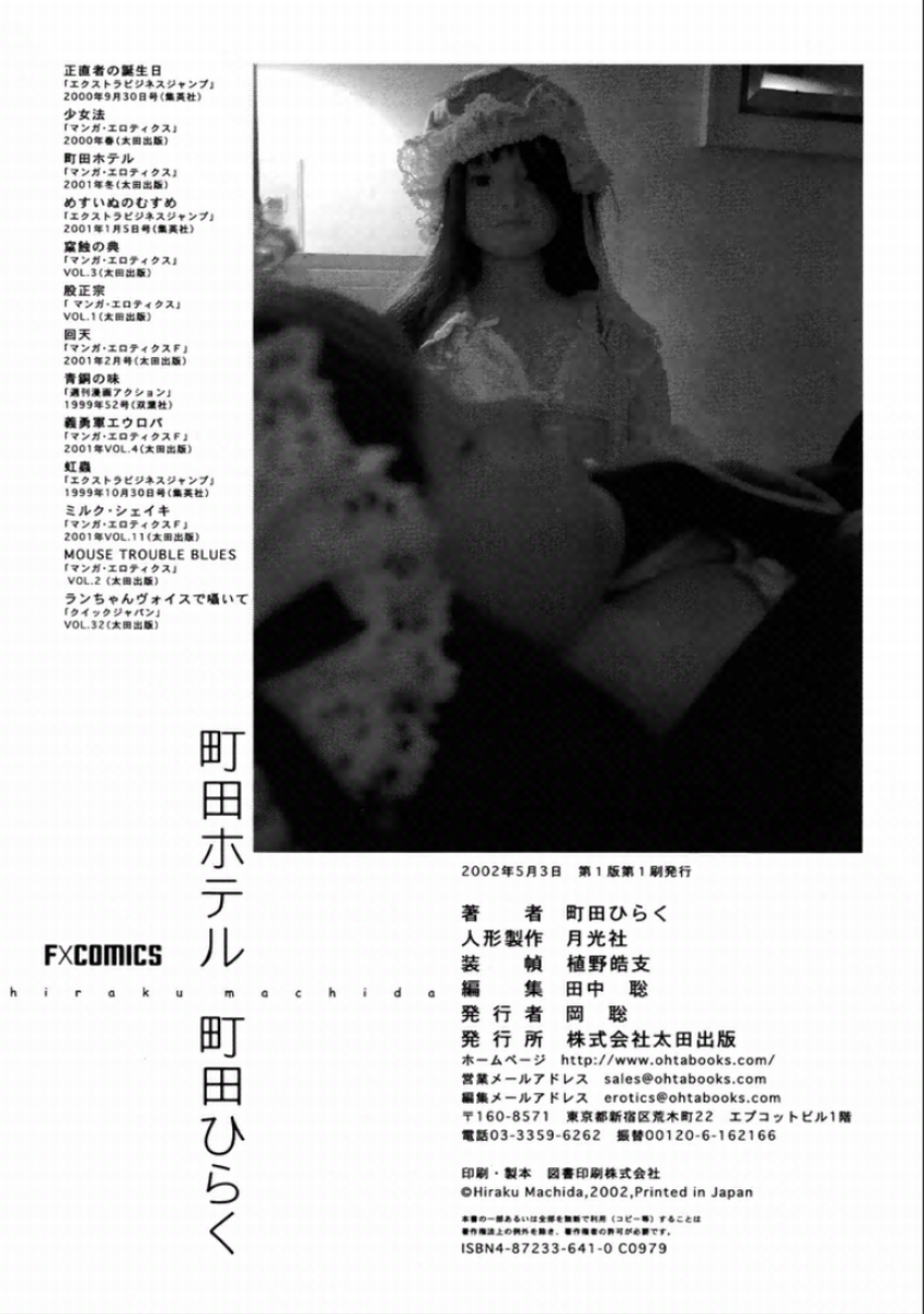 [町田ひらく] 町田ホテル [DL版]