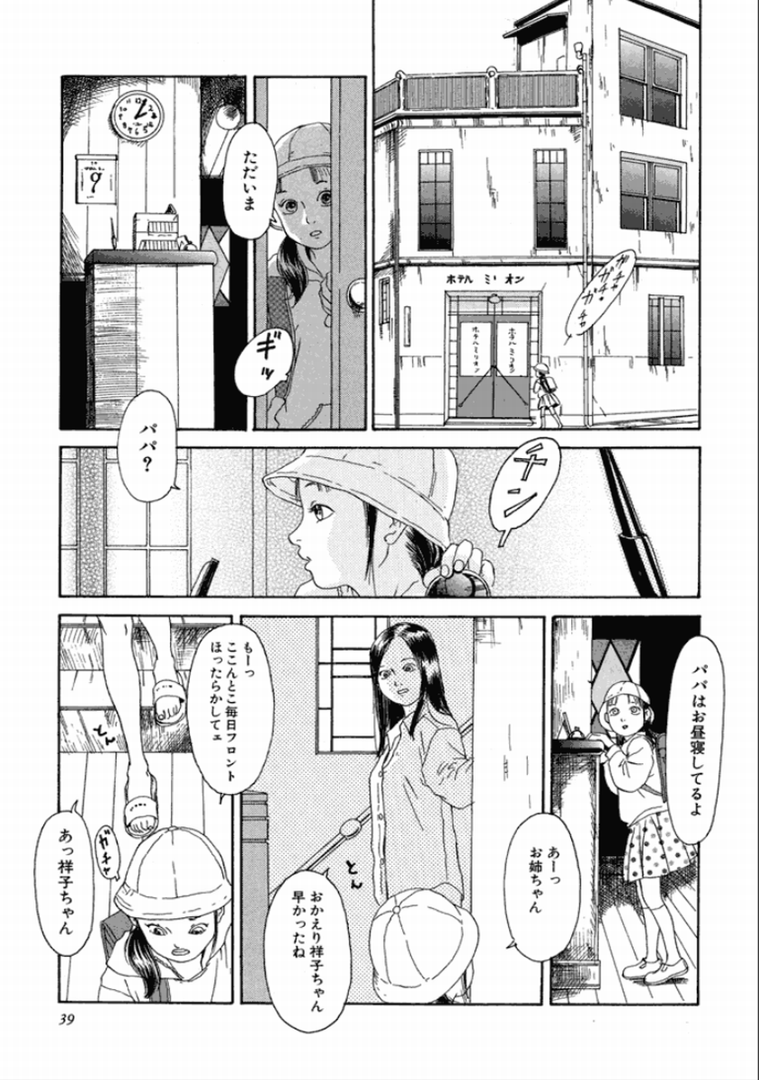 [町田ひらく] 町田ホテル [DL版]