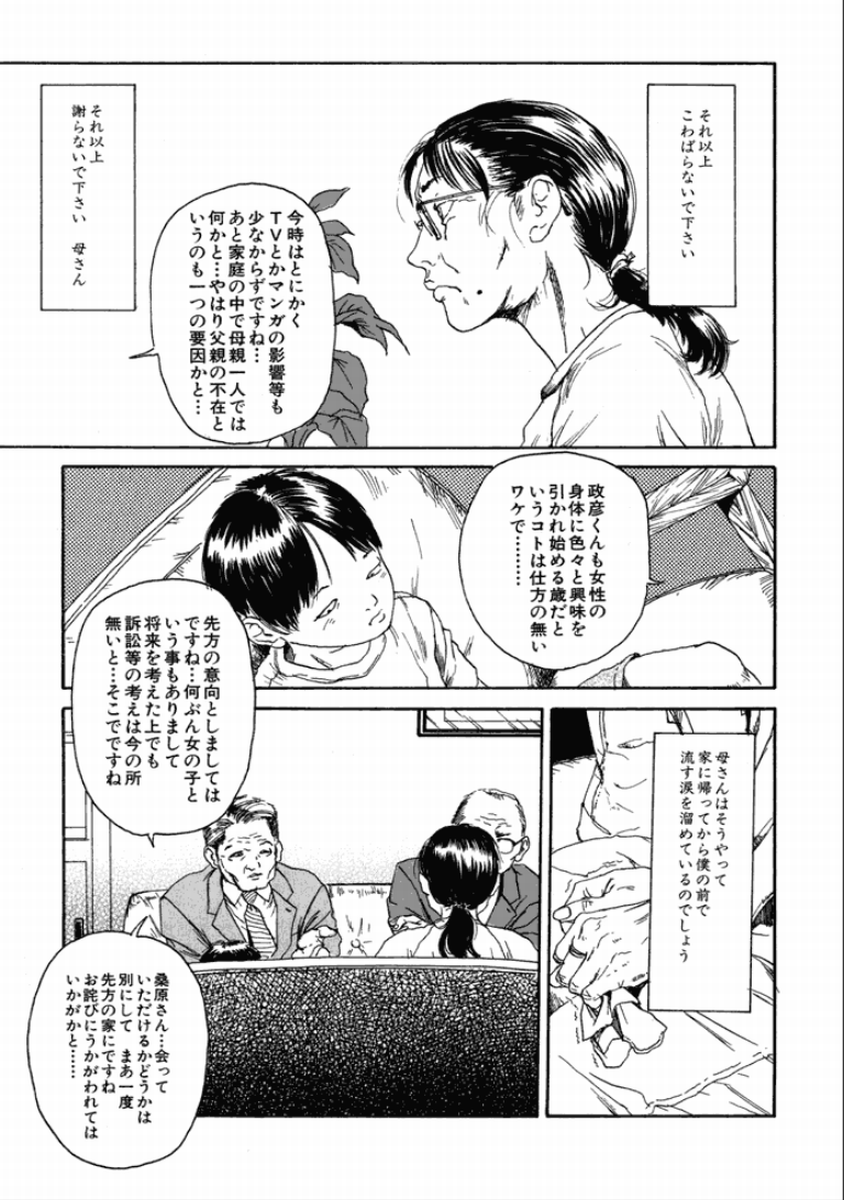 [町田ひらく] 町田ホテル [DL版]