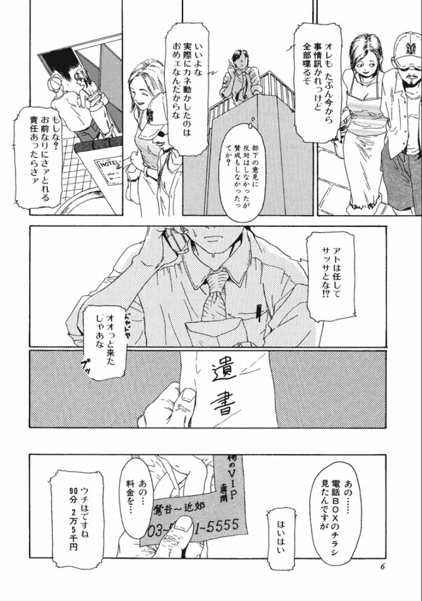 [町田ひらく] 町田ホテル [DL版]