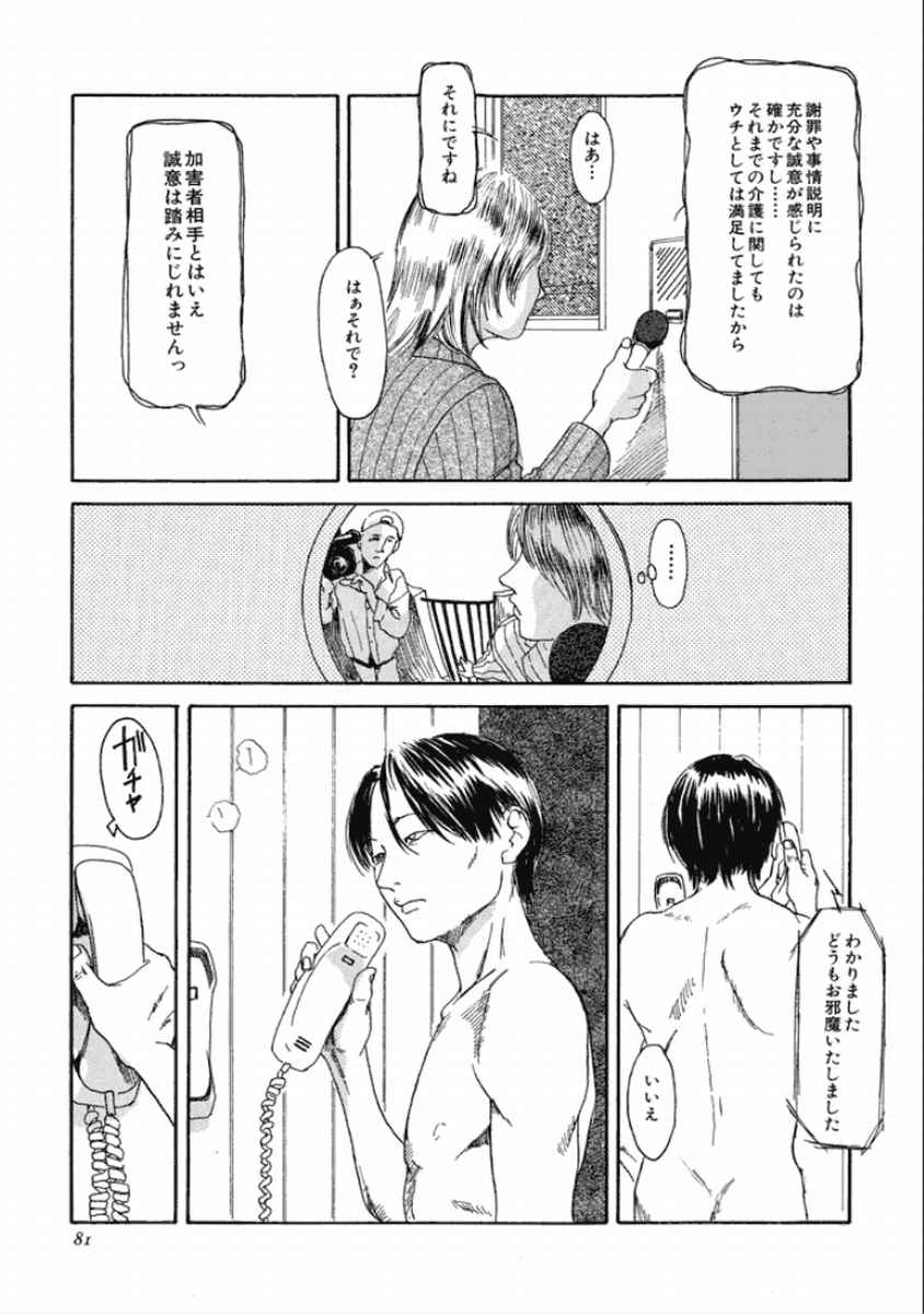 [町田ひらく] 町田ホテル [DL版]