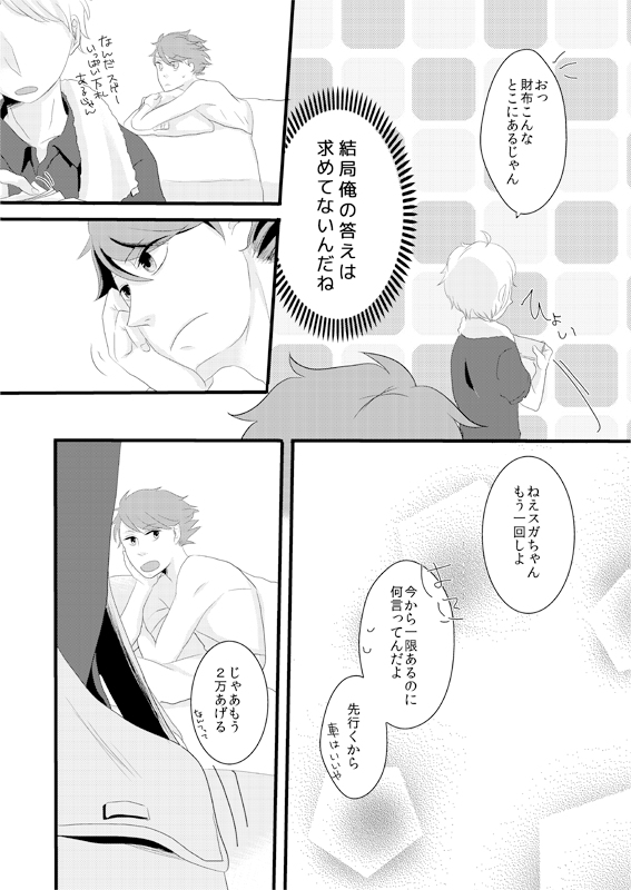 [ちょいまち! (水玉めぐ)] 菅原孝支 〇学生、ウリやってます♥ (ハイキュー!!) [DL版]