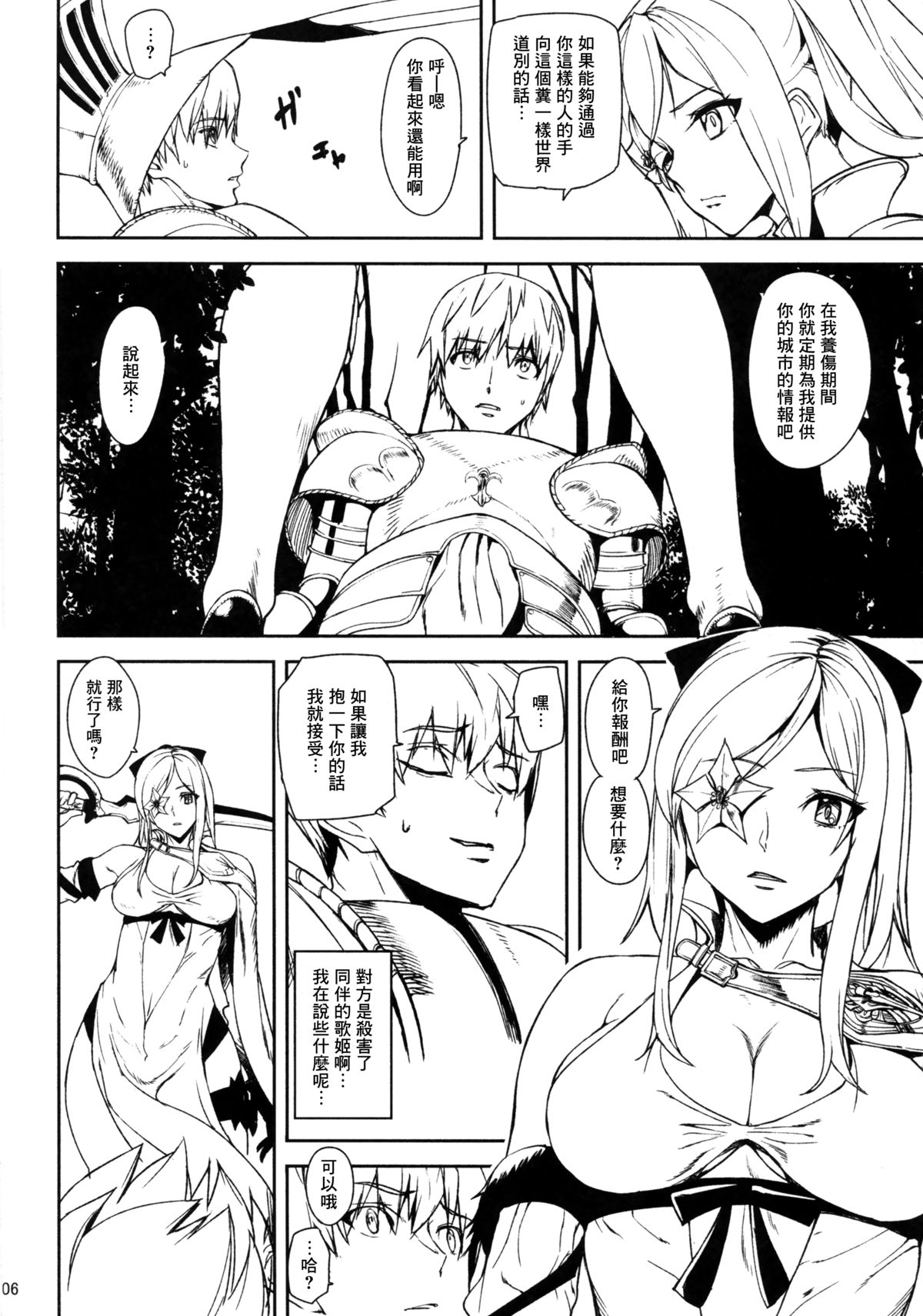 (C86) [むしりんご (アシオミマサト)] DUSK OF ZERO (ドラッグオンドラグーン3) [中国翻訳]