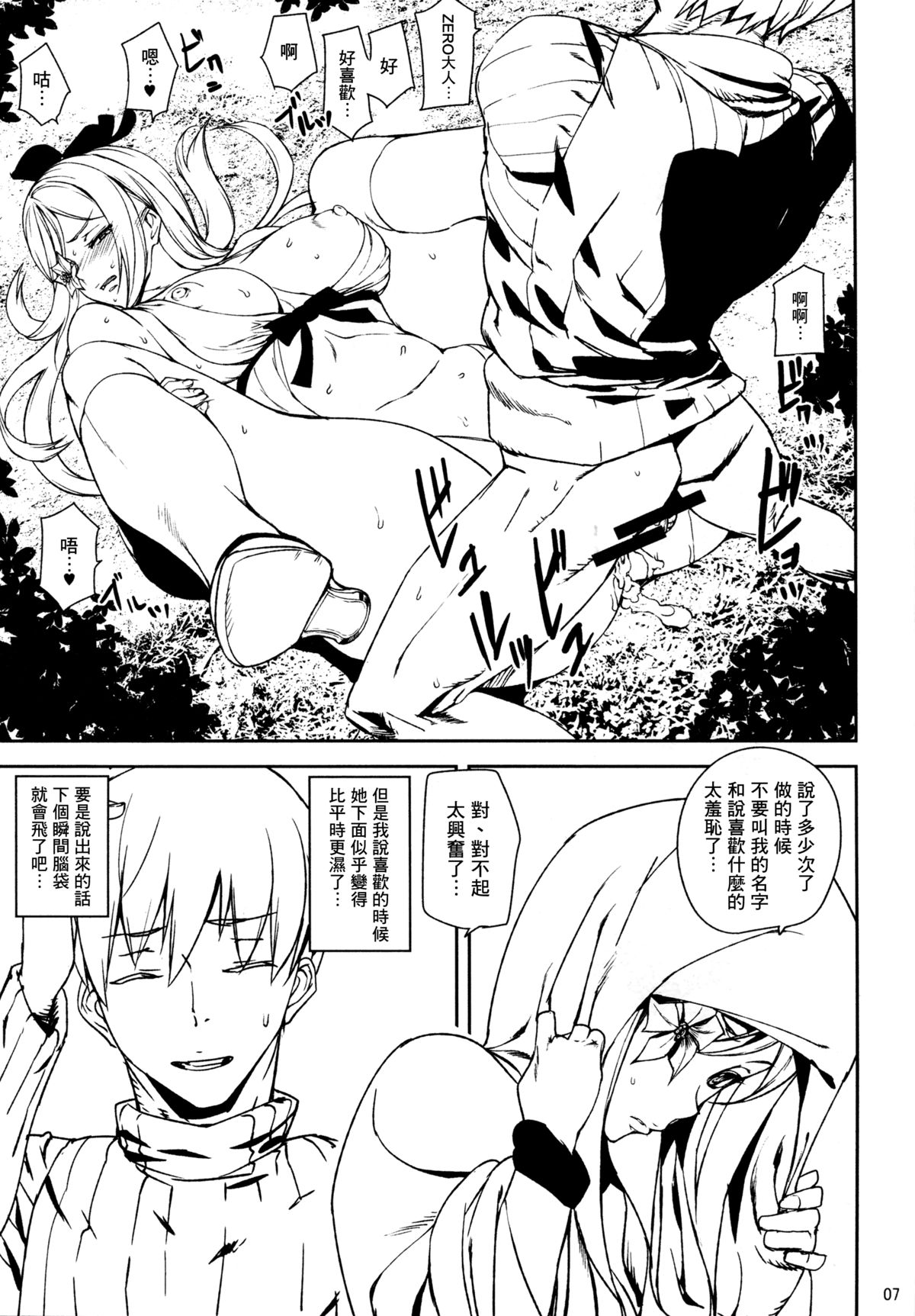 (C86) [むしりんご (アシオミマサト)] DUSK OF ZERO (ドラッグオンドラグーン3) [中国翻訳]