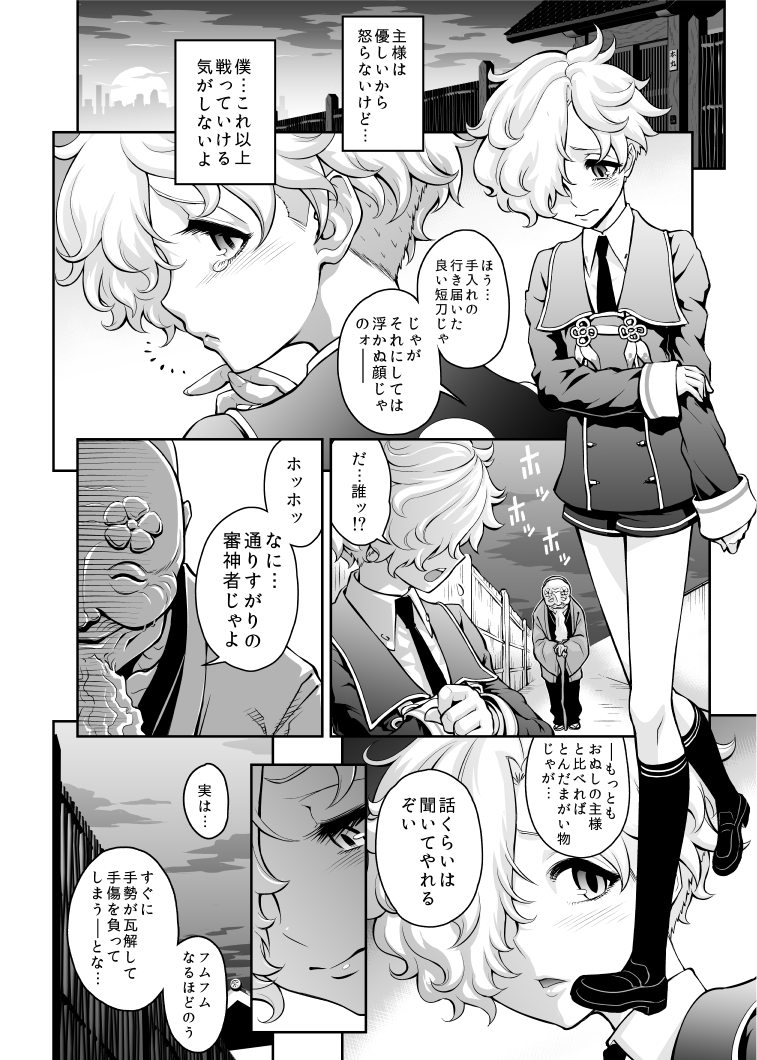 [兎二角] 肉色♥桜吹雪 (刀剣乱舞)