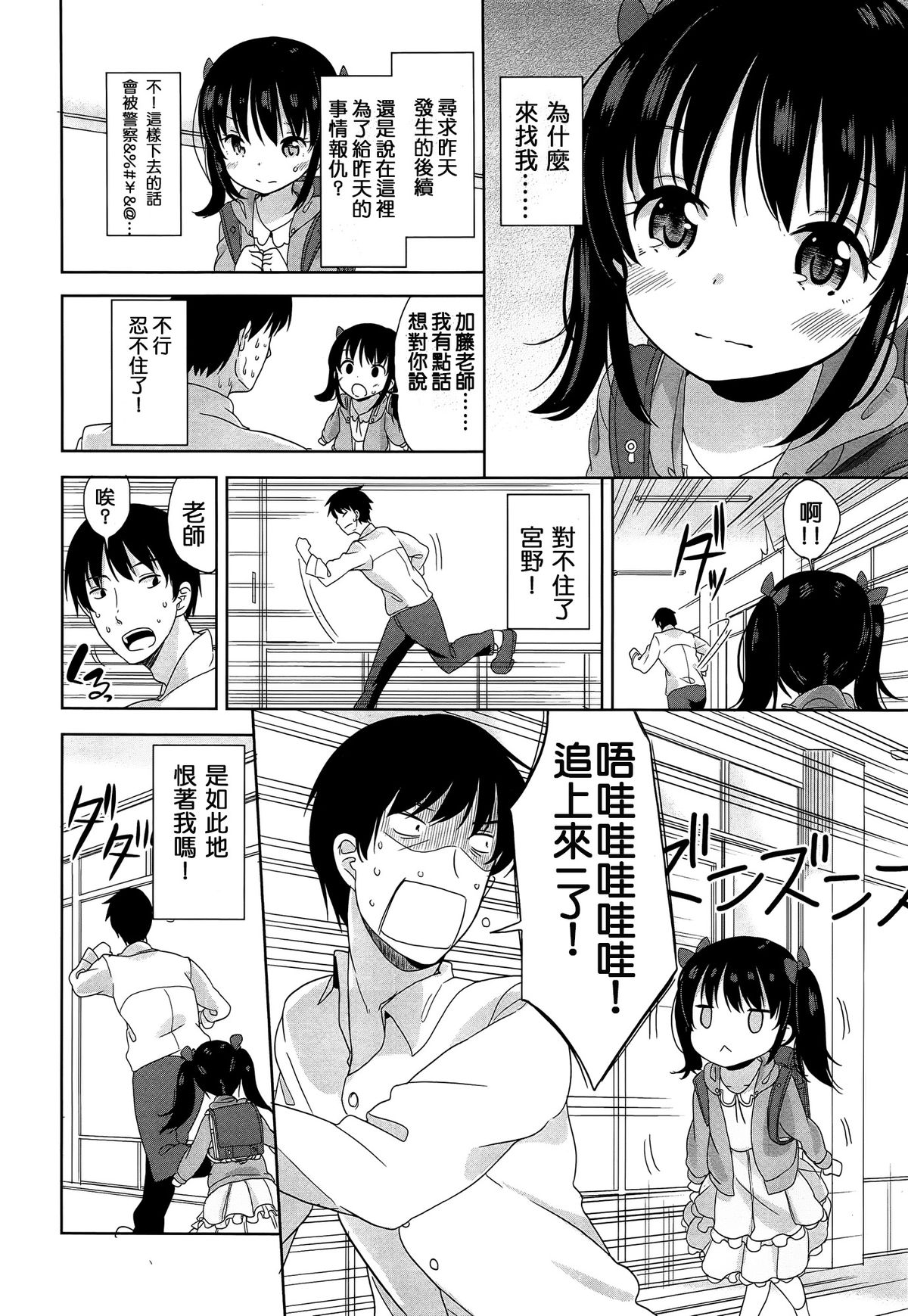 [冬野みかん] Teach me (COMIC LO 2015年5月号) [中国翻訳]