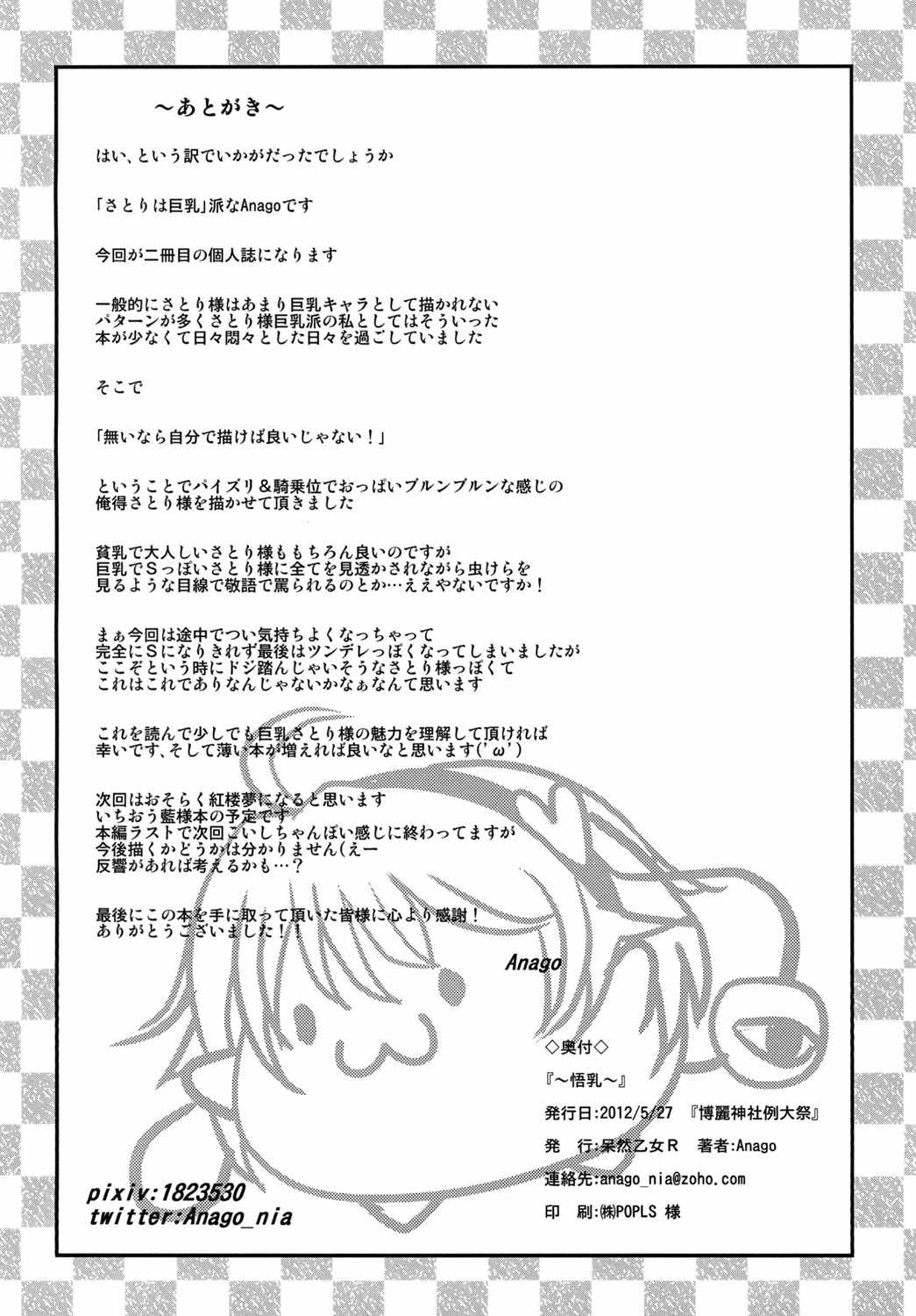 (例大祭9) [呆然乙女R (Anago)] 悟乳 (東方Project)