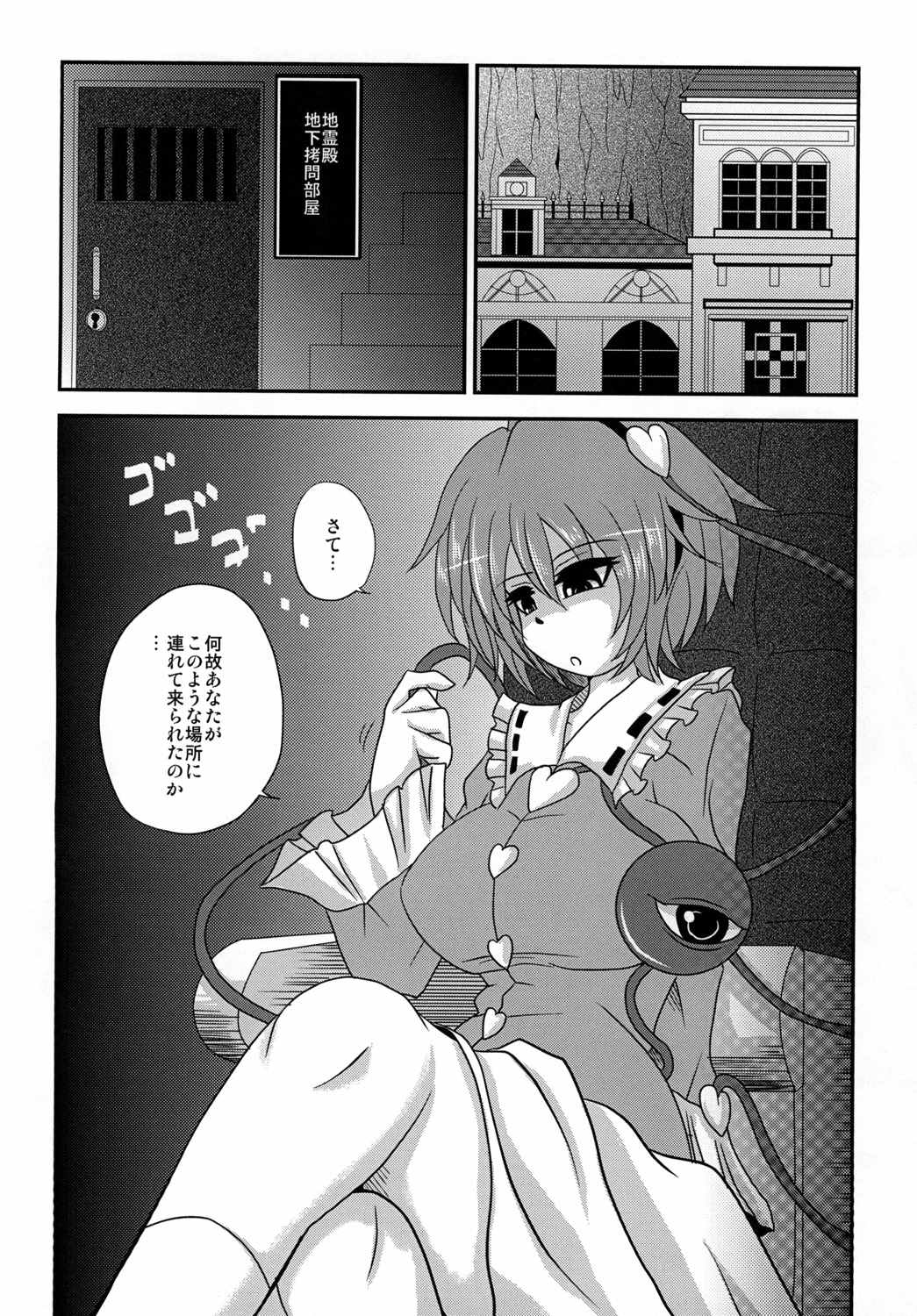 (例大祭9) [呆然乙女R (Anago)] 悟乳 (東方Project)