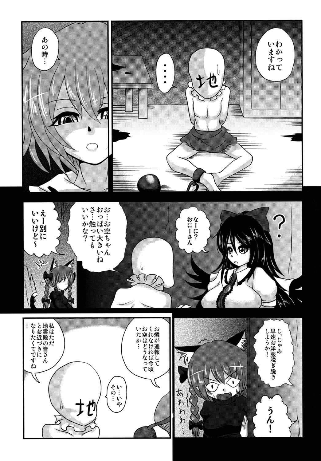(例大祭9) [呆然乙女R (Anago)] 悟乳 (東方Project)