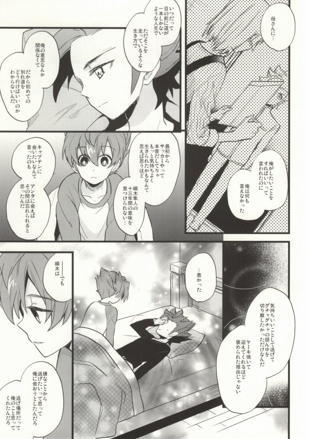(FFF4) [エレファントコーラス (仲沢)] 最大風速センチメント (イナズマイレブン、イナズマイレブンGO)