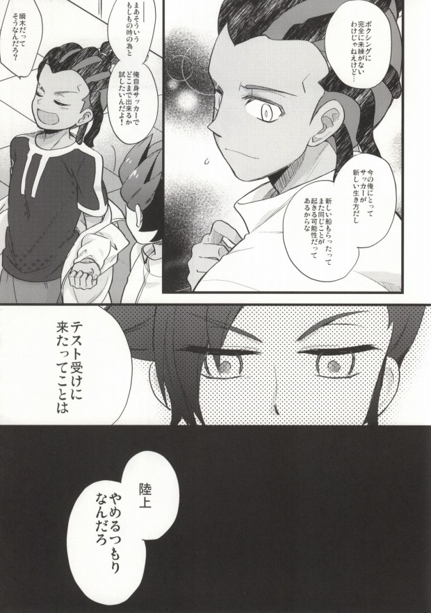 (FFF4) [エレファントコーラス (仲沢)] 最大風速センチメント (イナズマイレブン、イナズマイレブンGO)