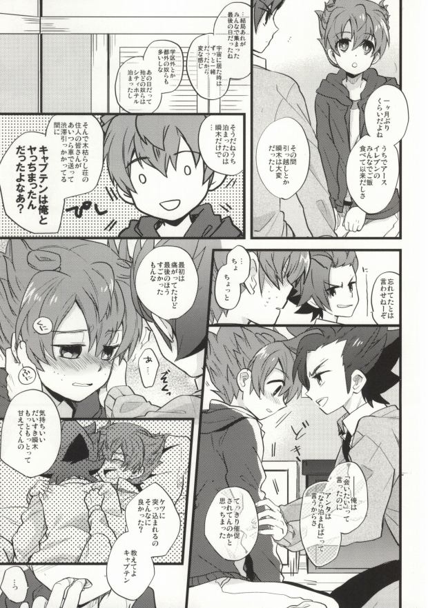 (FFF4) [エレファントコーラス (仲沢)] 最大風速センチメント (イナズマイレブン、イナズマイレブンGO)