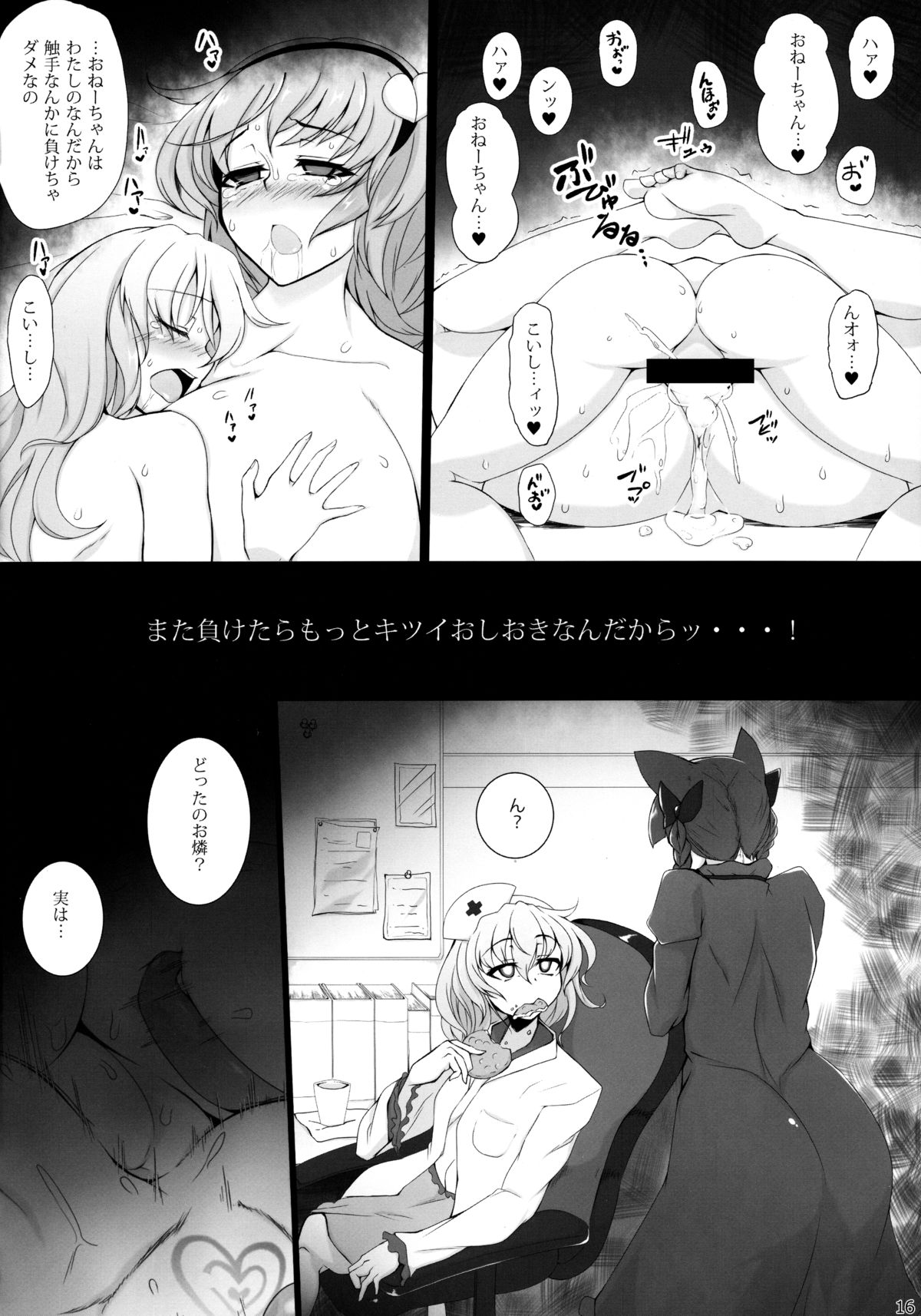 (例大祭12) [肌色ルイボスティー (パンダィン)] おねーちゃんはわたしのとりこ (東方Project)